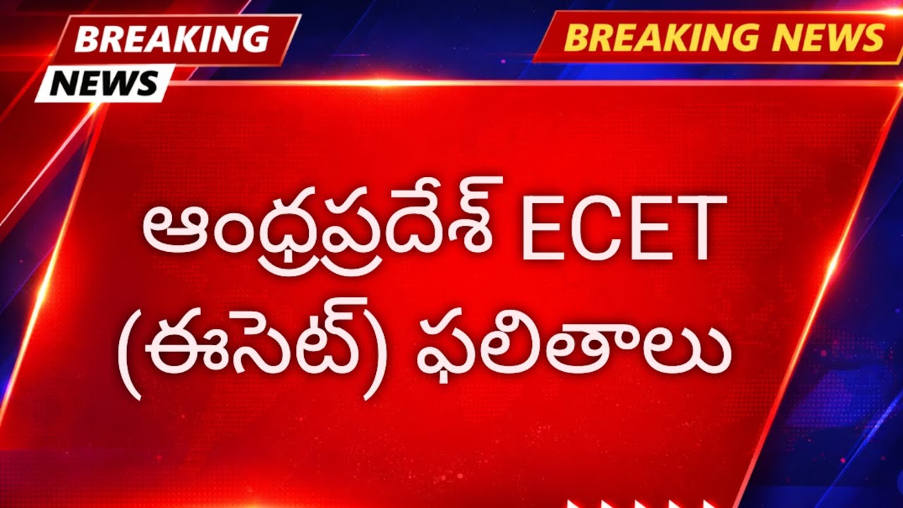 AP Ecet results 2026 date || AP Ecet results link || Andhra pradesh Ecet results 