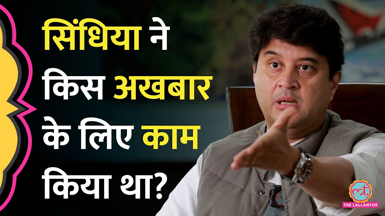 जब Jyotiraditya Scindia Harvard में पढ़ते थे तब United Nations Internship कैसे ली थी?