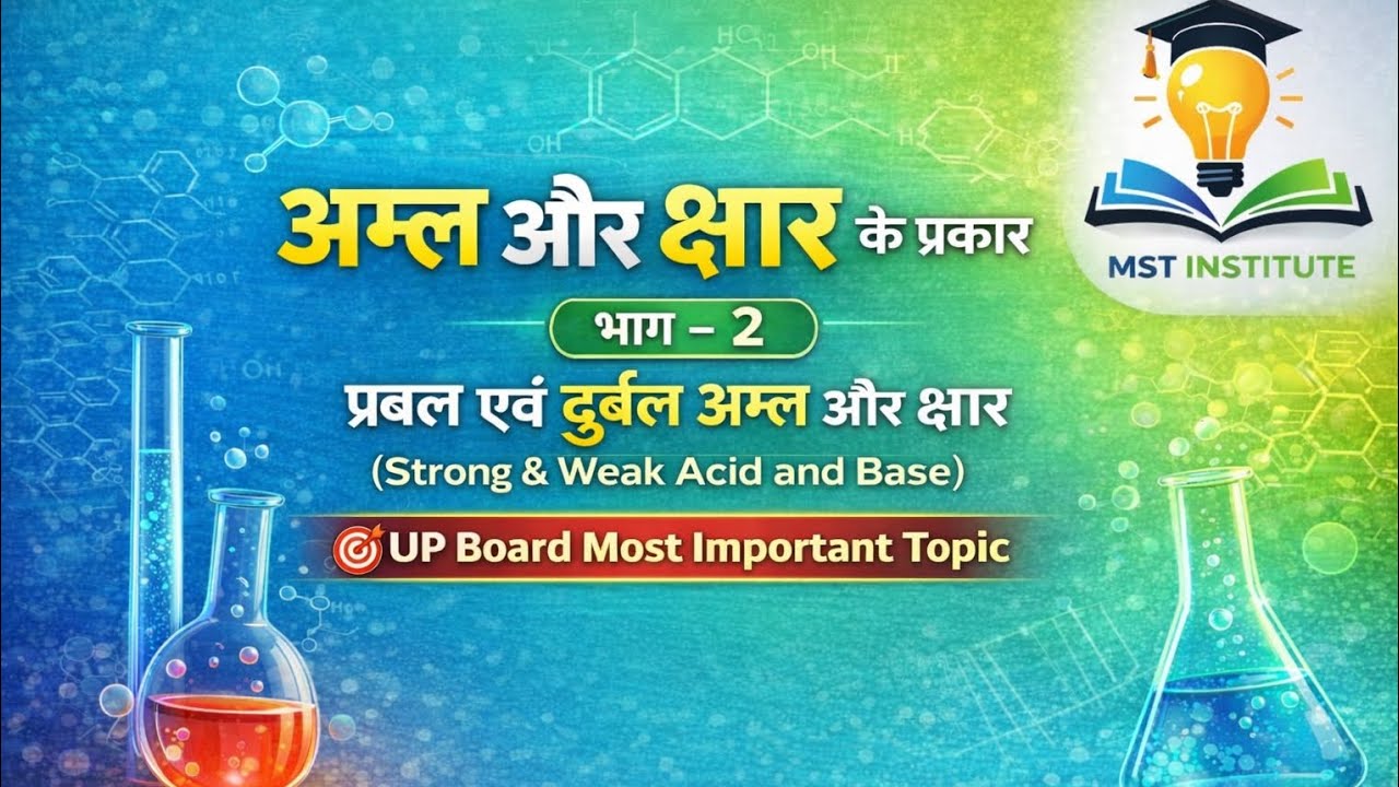 अम्ल और क्षार के प्रकार | Acid & Base Types | Part 2 |