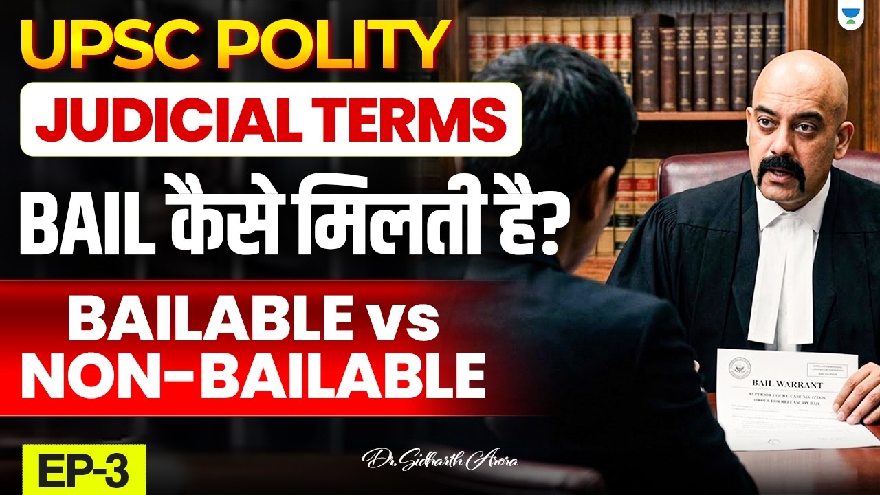 What is Bail? Bailable vs Non-Bailable | Criminal Law | UPSC Polity 2027 | Dr. Sidharth Arora | EP3