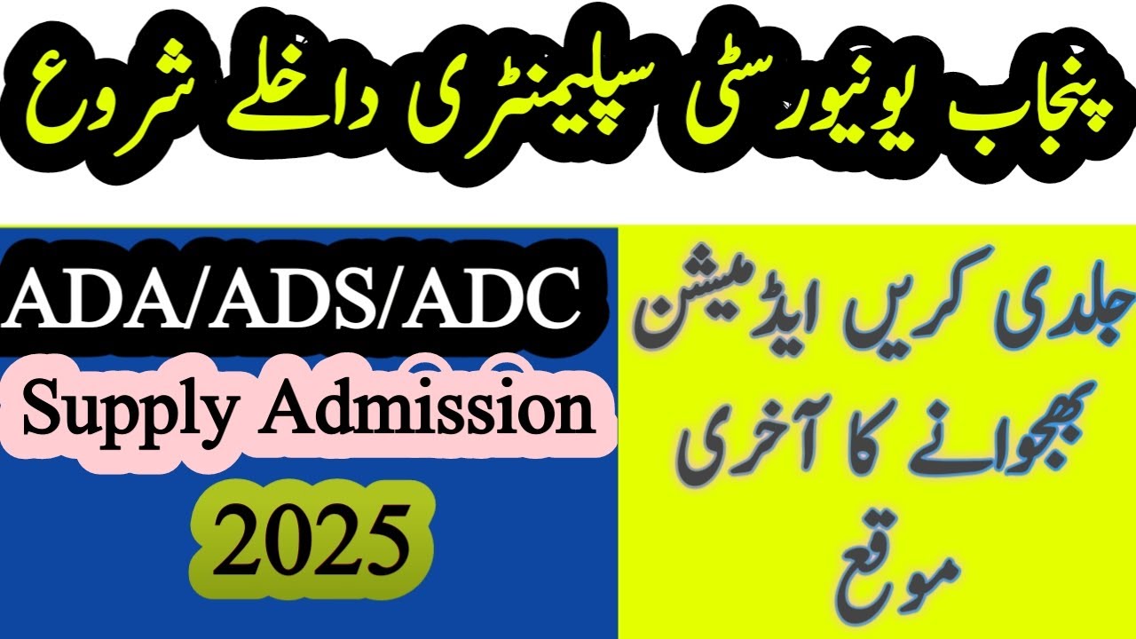 Schedule of ADP/ADA/ADS/ADC for Supply students PU | Annual Examination Schedule 2025 Live Stream