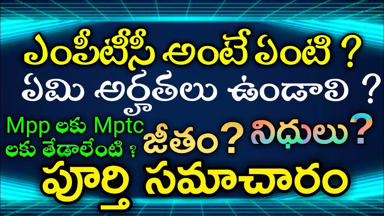 AP local Body Elections 2021 | MPTC Means ? | Salary , Eligibility, reservation , MPP vs MPTC