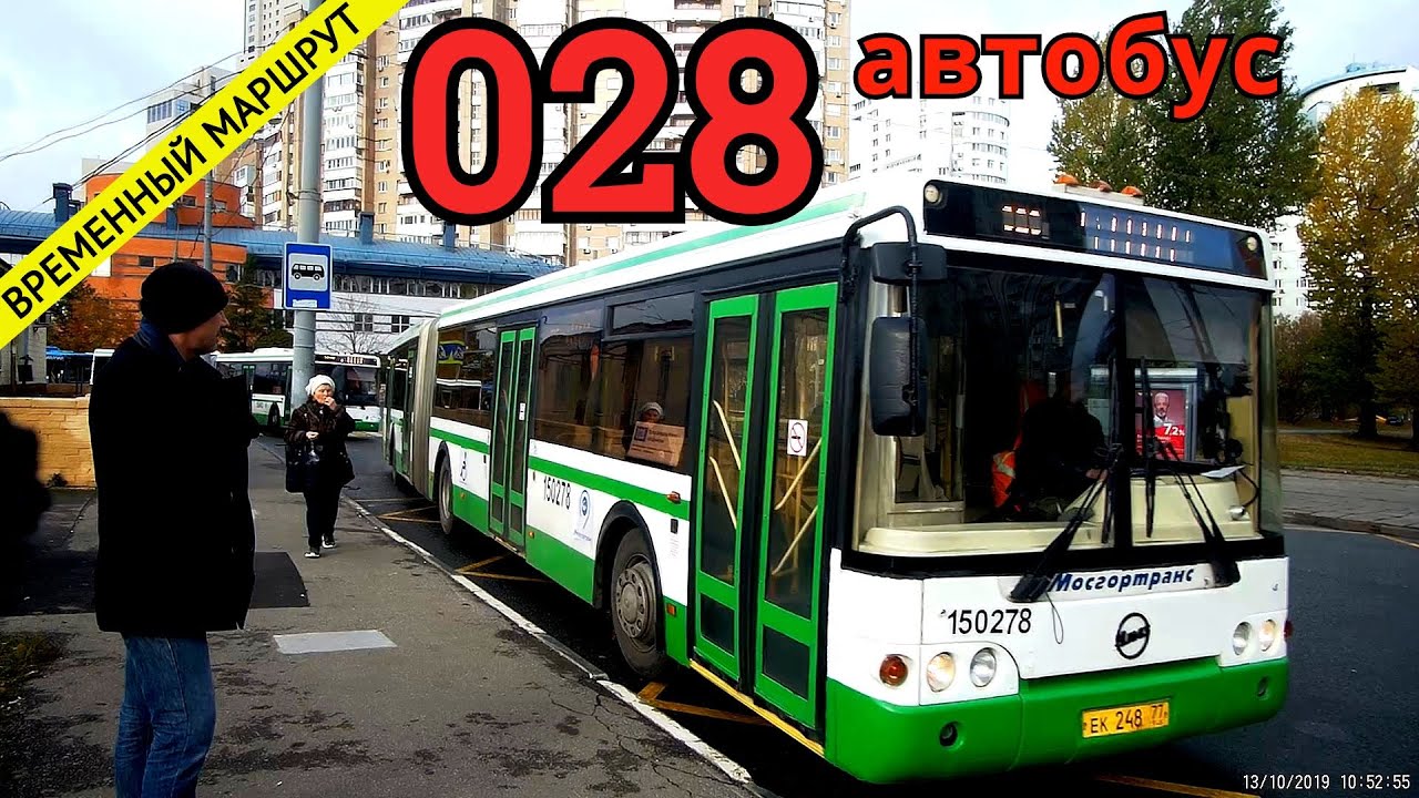 Автобус 028 (временный маршрут) метро Щукинская - проспект Маршала Жукова // 13 октября 2019 года