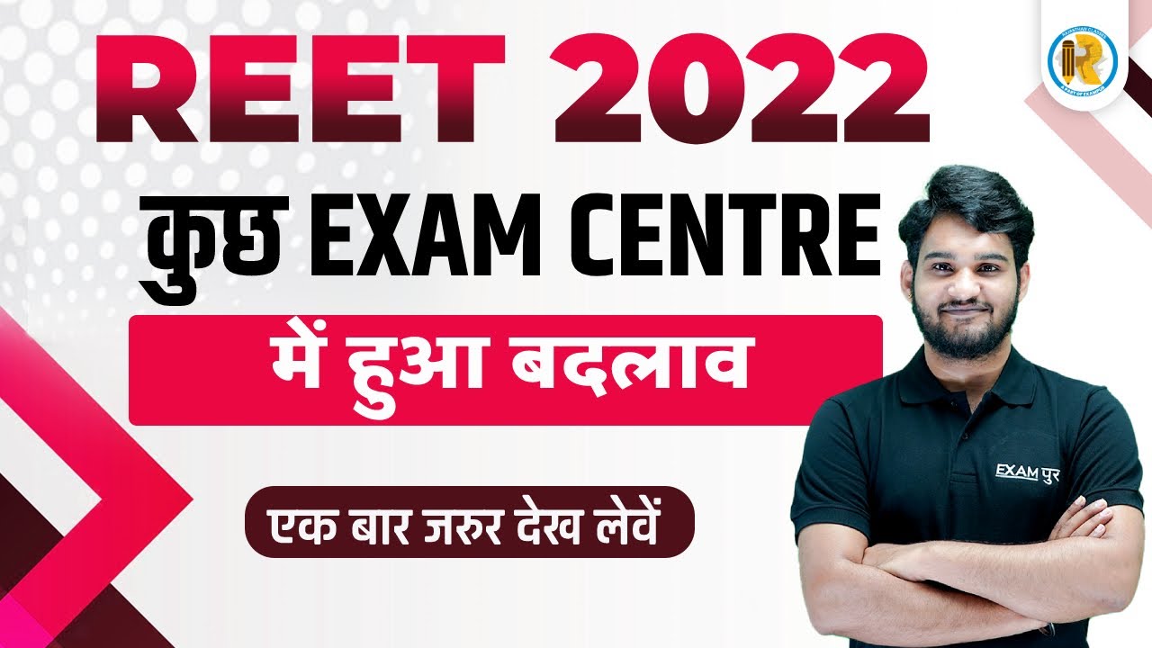 REET Exam | REET Exam Center Change | REET Exam Center 2022 | REET Exam Center Latest News