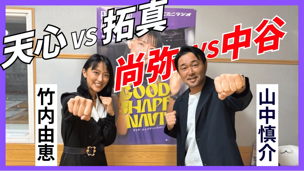 【山中慎介】那須川天心vs井上拓真👊井上尚弥vs中谷潤人👊試合展開は…⁉大注目の日本人対決を語る！！天心選手の「幽霊」を山中さんが解説！