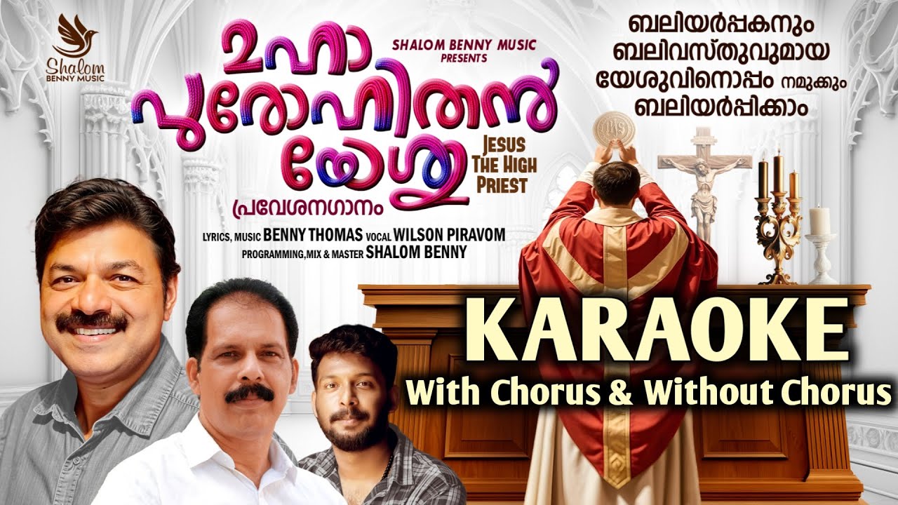 Maha Purohithan Yeshuvitha | Karaoke With Chorus & Without Chorus