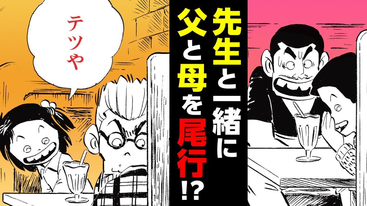 【漫画】デート場所はまさかの防空壕!? にっこり母に緊張する父を、娘がこっそり覗き見（笑）『じゃりン子チエ』【93+94話】