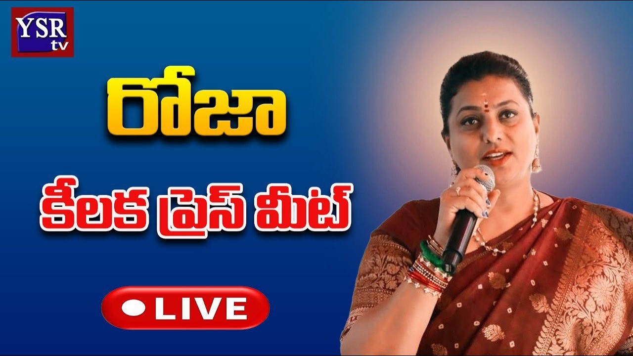 LIVE : YSRCP RK Roja Press Meet | Nagari @ YSRTV
