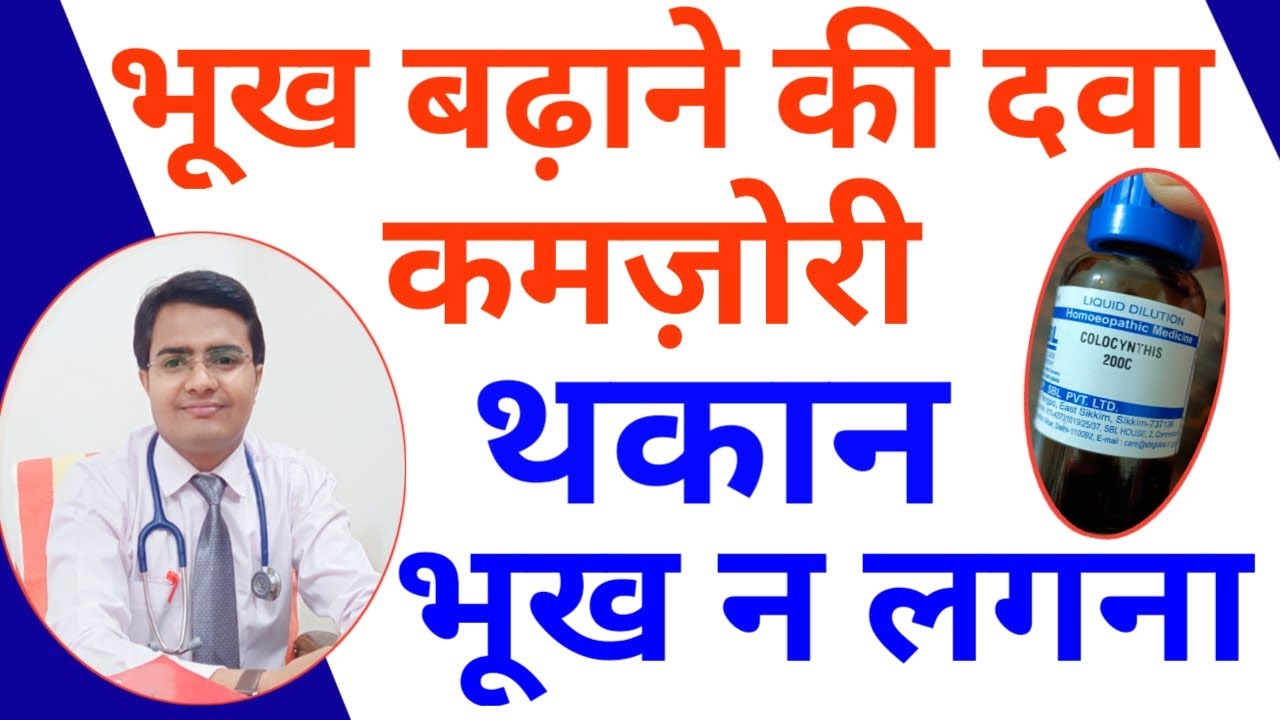 भूख नहीं लगती पाचन तंत्र कमजोर है, भूख बढ़ाने की जबरदस्त दवा, भूख लगने की दवा, भूख बढ़ाने के उपाय