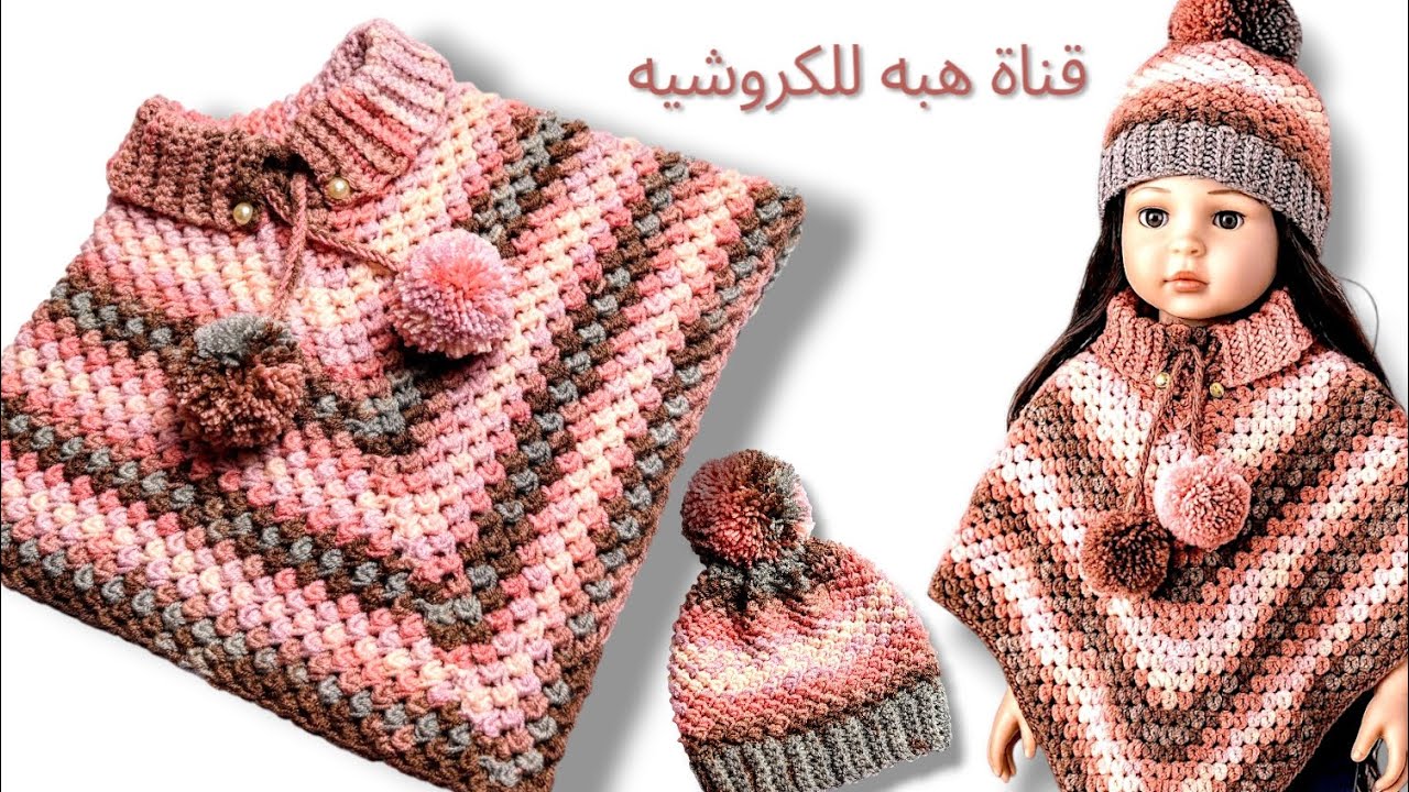 كروشيه شال مميز جدا للشتاء غرزة كروشيه شبه غرز التريكو مناسب للاطفال والكبار 