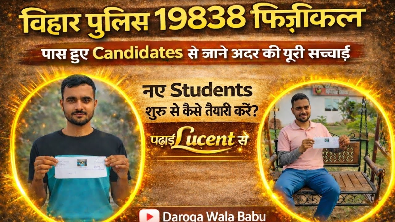 बिहार पुलिस Physical पास// कौन कौन Documents// New Students कैसे तैयारी शुरू करें// #biharpolice 