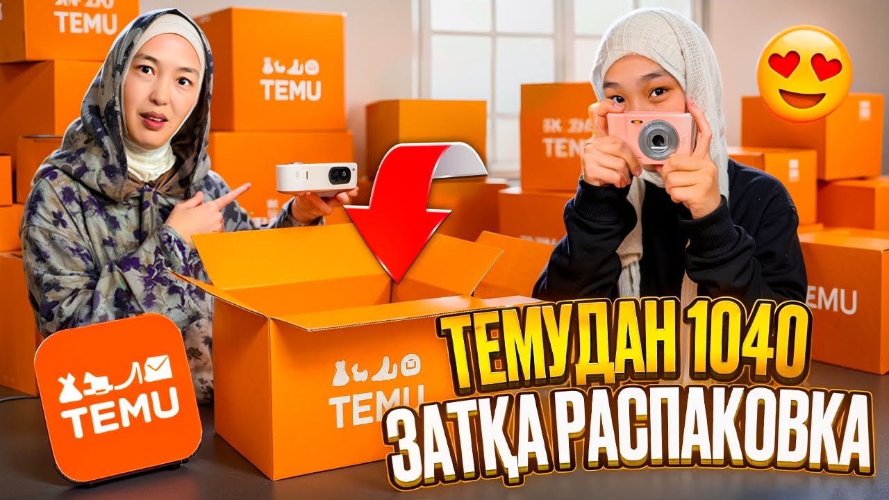 ТЕМУДАН 1040 ЗАТҚА РАСПАКОВКА