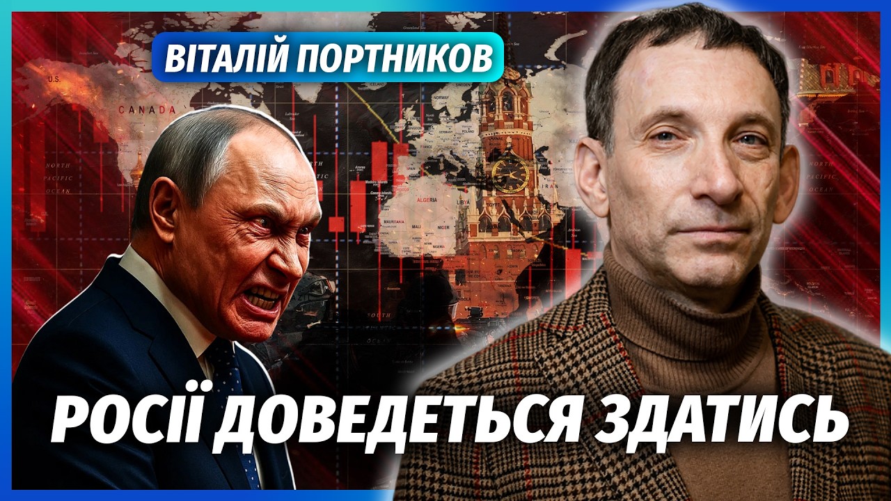 💣ПОРТНИКОВ: ФИНАЛ ВОЙНЫ БЕЗ ПРИКАЗА ПУТИНА! БОИ УЖЕ УТИХЛИ. Кремль добила ЭКОНОМИКА