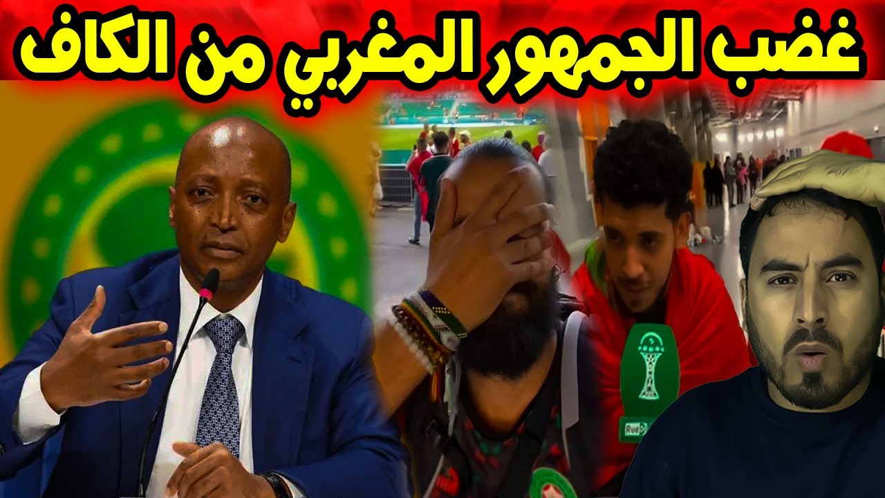 تفاعل واسع في المغرب مع قرار الكاف بعد نهائي المغرب والسنغال ⚽️