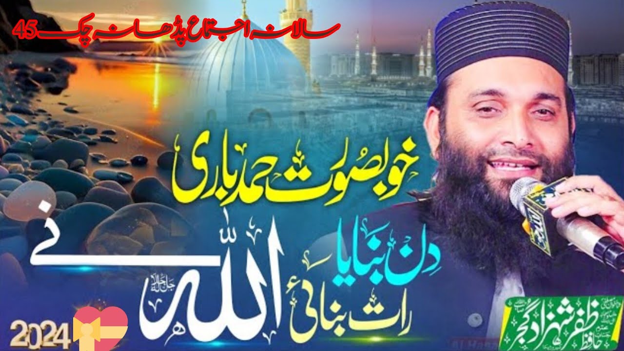 Din Bnaya Raat Bnai Allah Ne Hafiz Zafar Shahzad Gujjar 2024