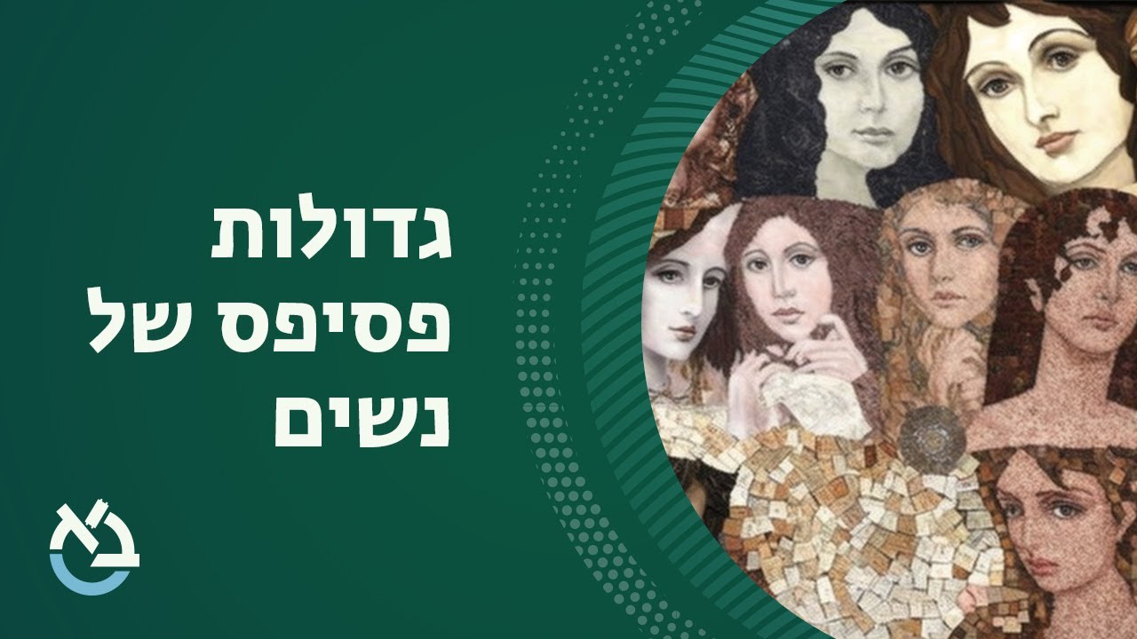 אליזבת הראשונה - מלכה עם לב של מלך, פרופ' הילדה נסימי