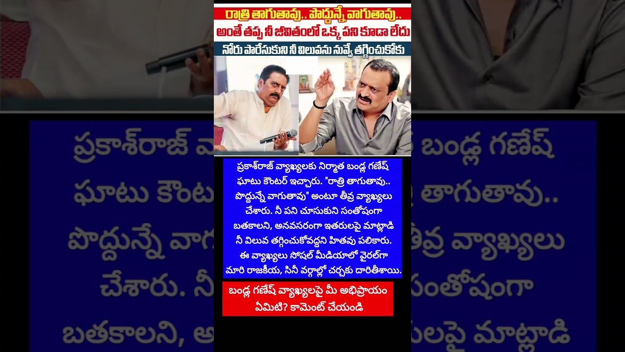 #BandlaGanesh #PrakashRaj #PawanKalyan