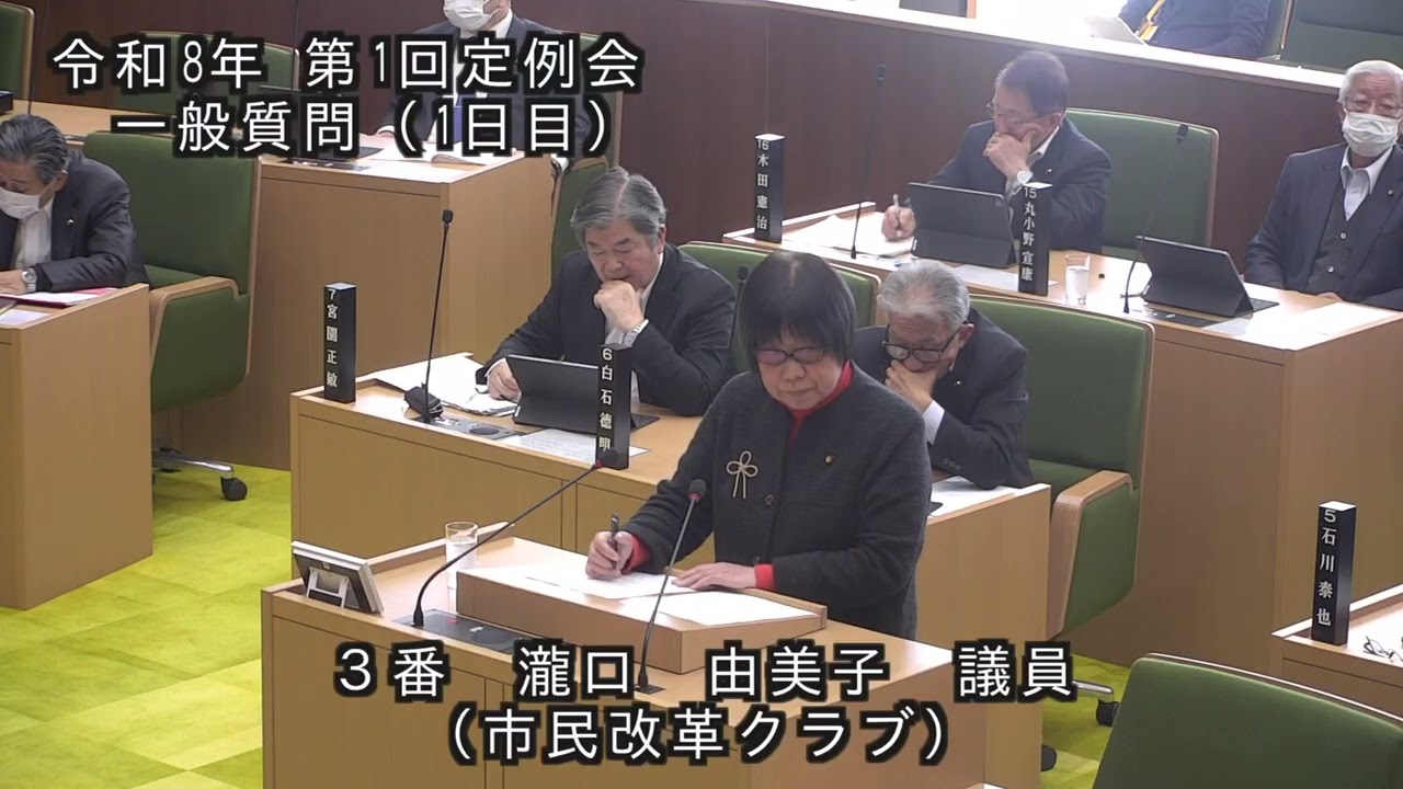令和８年第１回（3月）国東市議会定例会 一般質問（瀧口由美子 議員）
