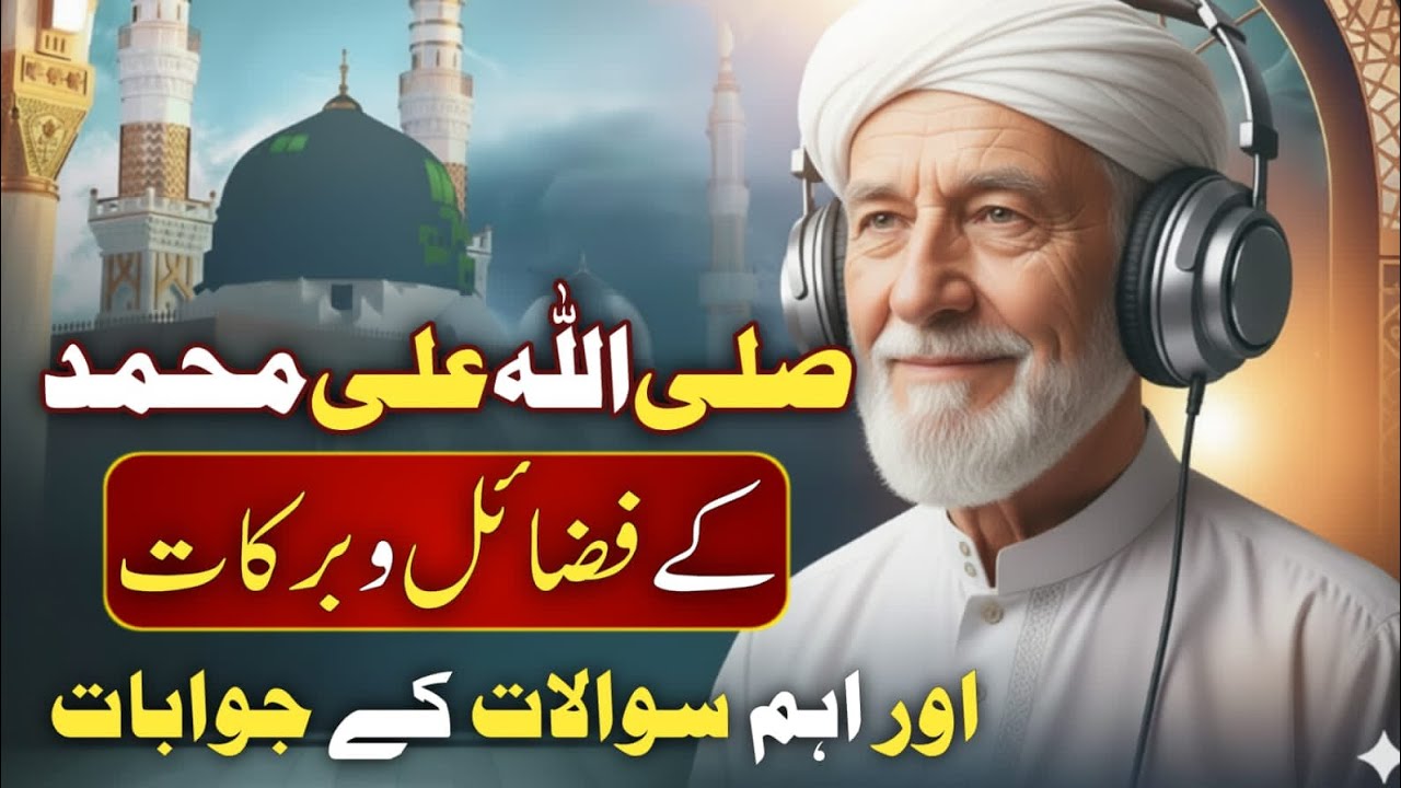 Sallallahu alaihi wasallam Darood sharif | Darood sharif ki Fazilat
