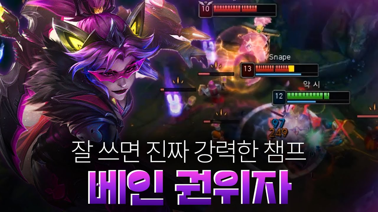 베인 가장 맛있게 하는 사람
