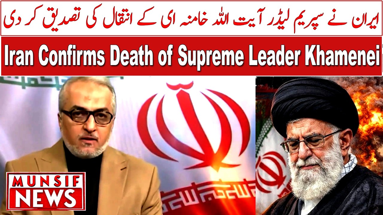 Iran Confirms Death of Supreme Leader Ayatollah Ali Khamenei | MUNSIF NEWS