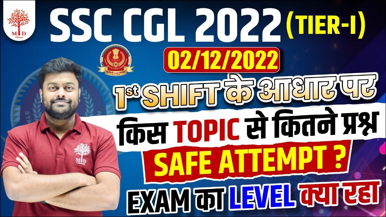 🔥SSC CGL EXAM ANALYSIS 2022 | 2 DECEMBER 2022 1ST SHIFT | SSC CGL EXAM ANALYSIS TODAY & ANSWER KEY