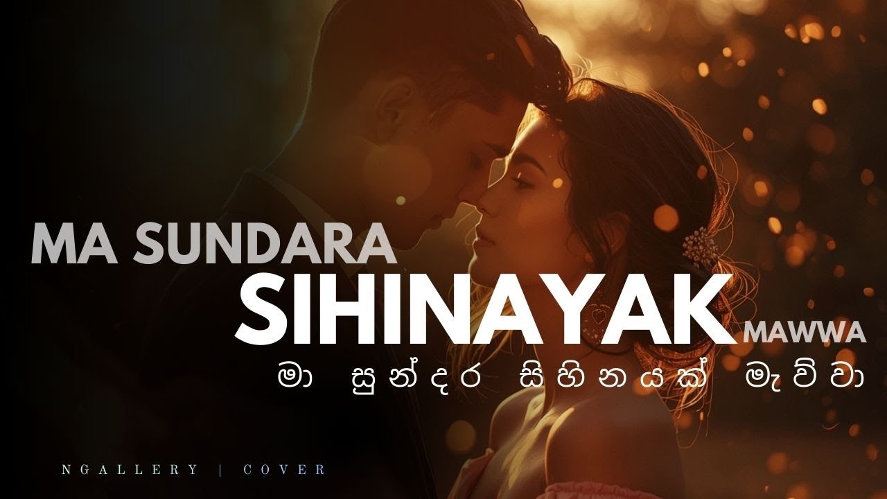 SIHINAYAK | සිහිනයක්‌ | NGALLERY | COVER