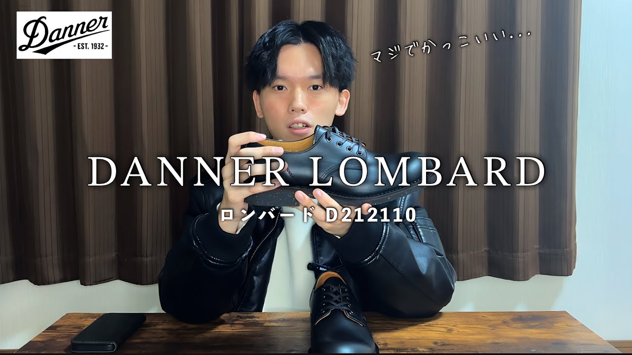 【DANNER】LOMBARD/ロンバードをご紹介します