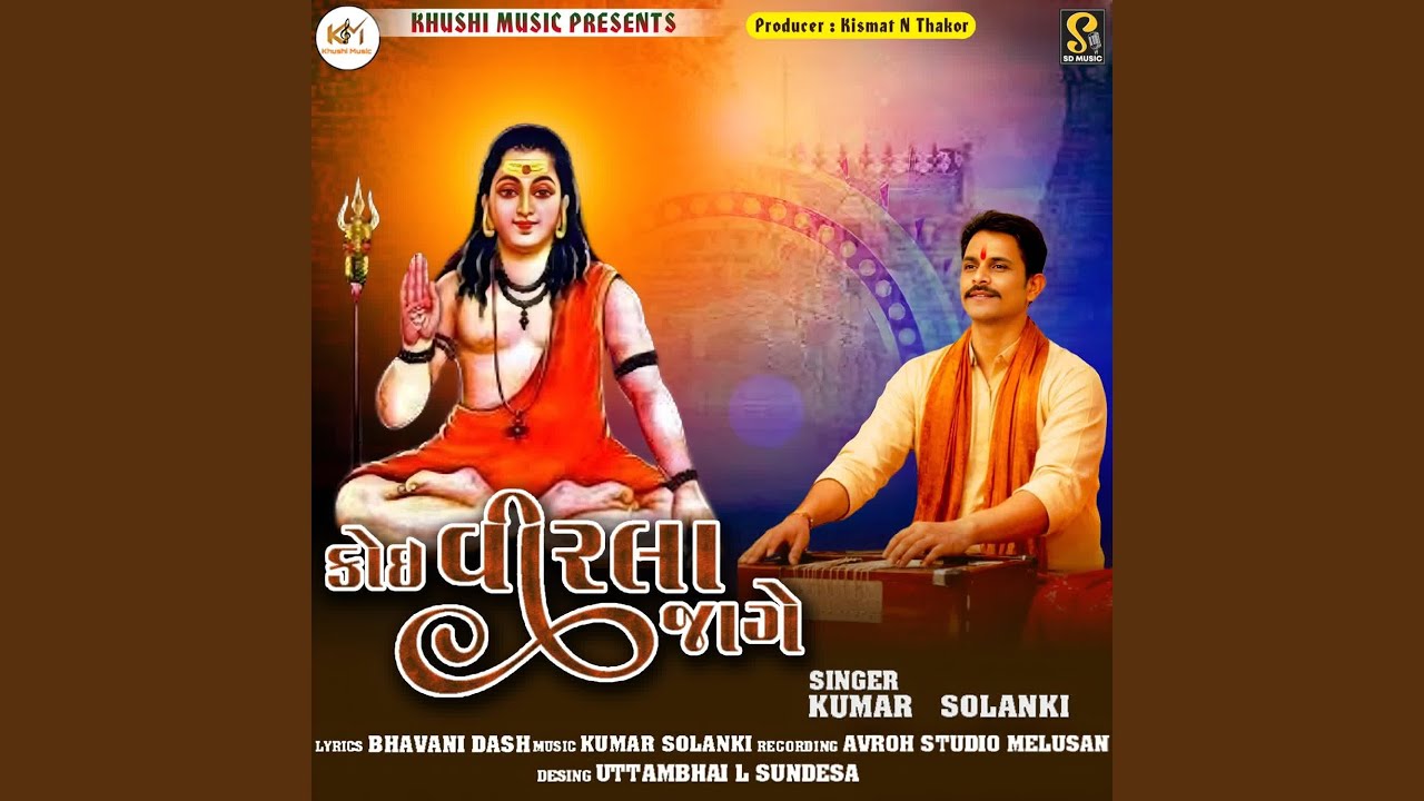 Koi Virla Jage