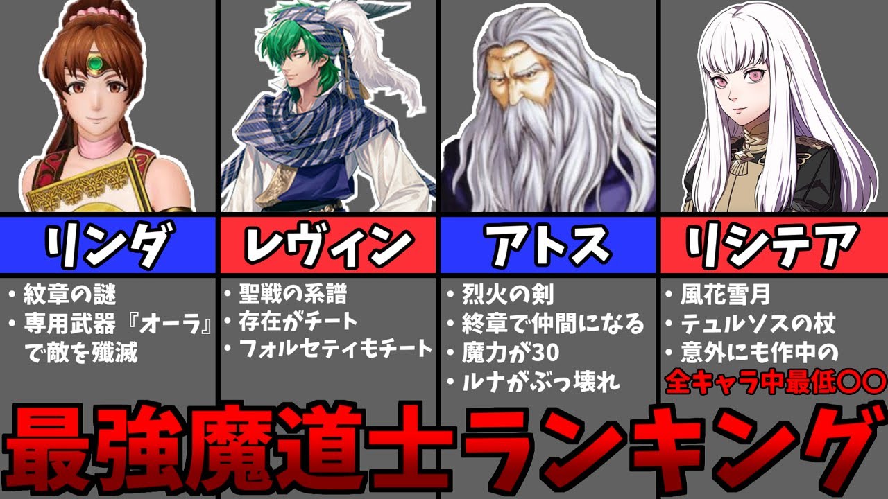 歴代最強魔導士ランキングTOP8【ファイアーエムブレム】