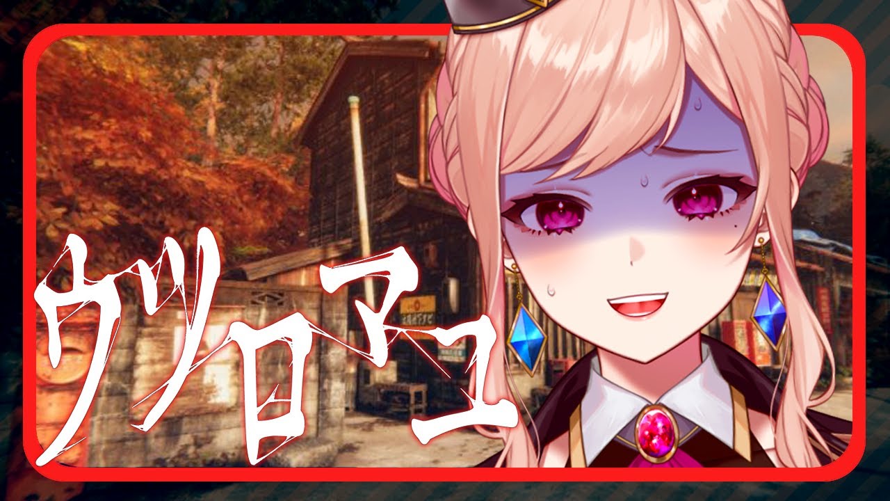 【ウツロマユ】田舎を舞台にしたホラーゲーム【Vtuber/Fあーる】