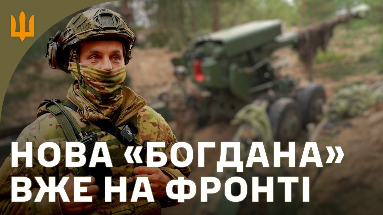 Богдана-Б. Чи є місце причіпній артилерії в сучасній війні?
