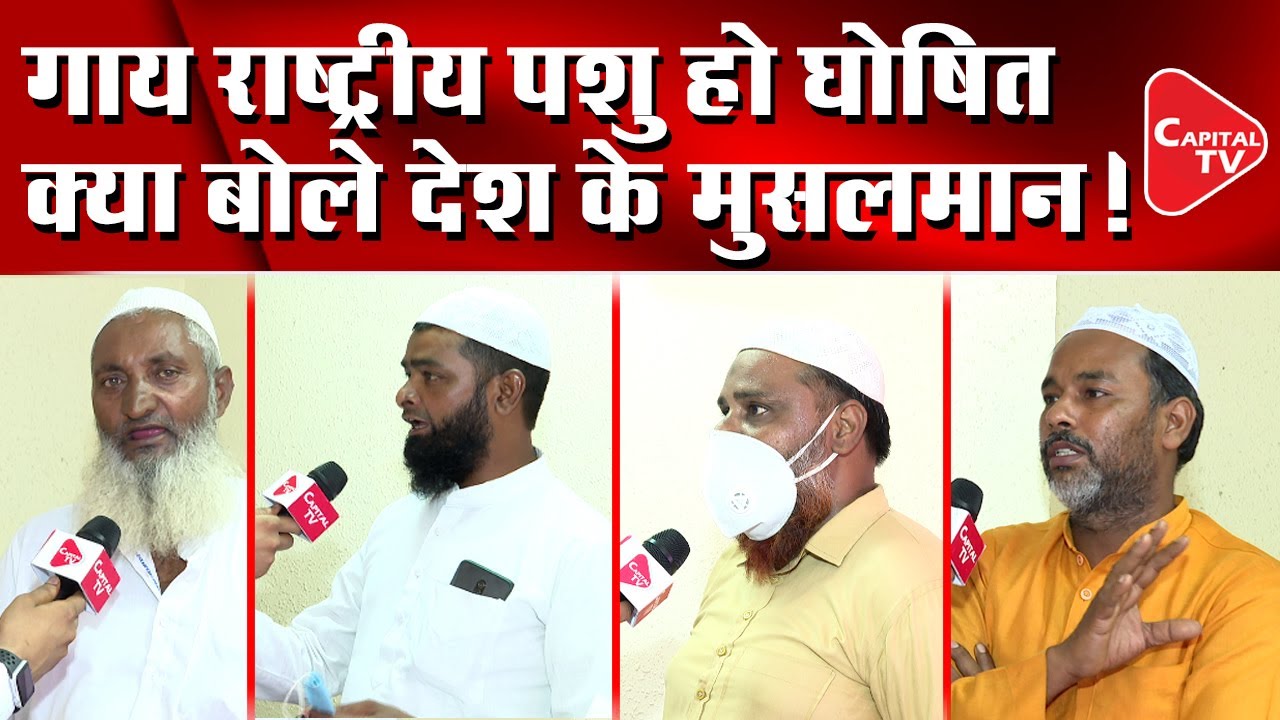 Muslim Opinion On Make Cow National Animal | Yudhisthir Upadhyay | Capital TV
