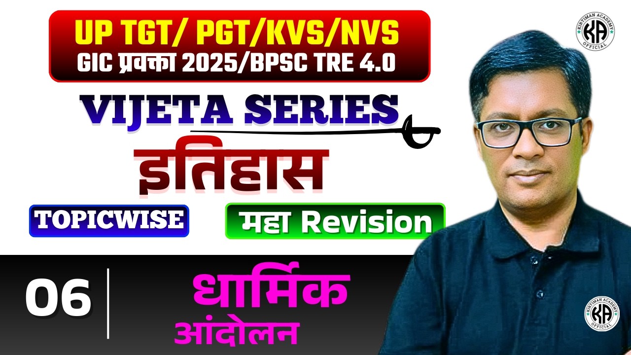 VIJETA SERIES 2026 ⚡⚡ || इतिहास || TOPICWISE PRACTICE CLASS : 06