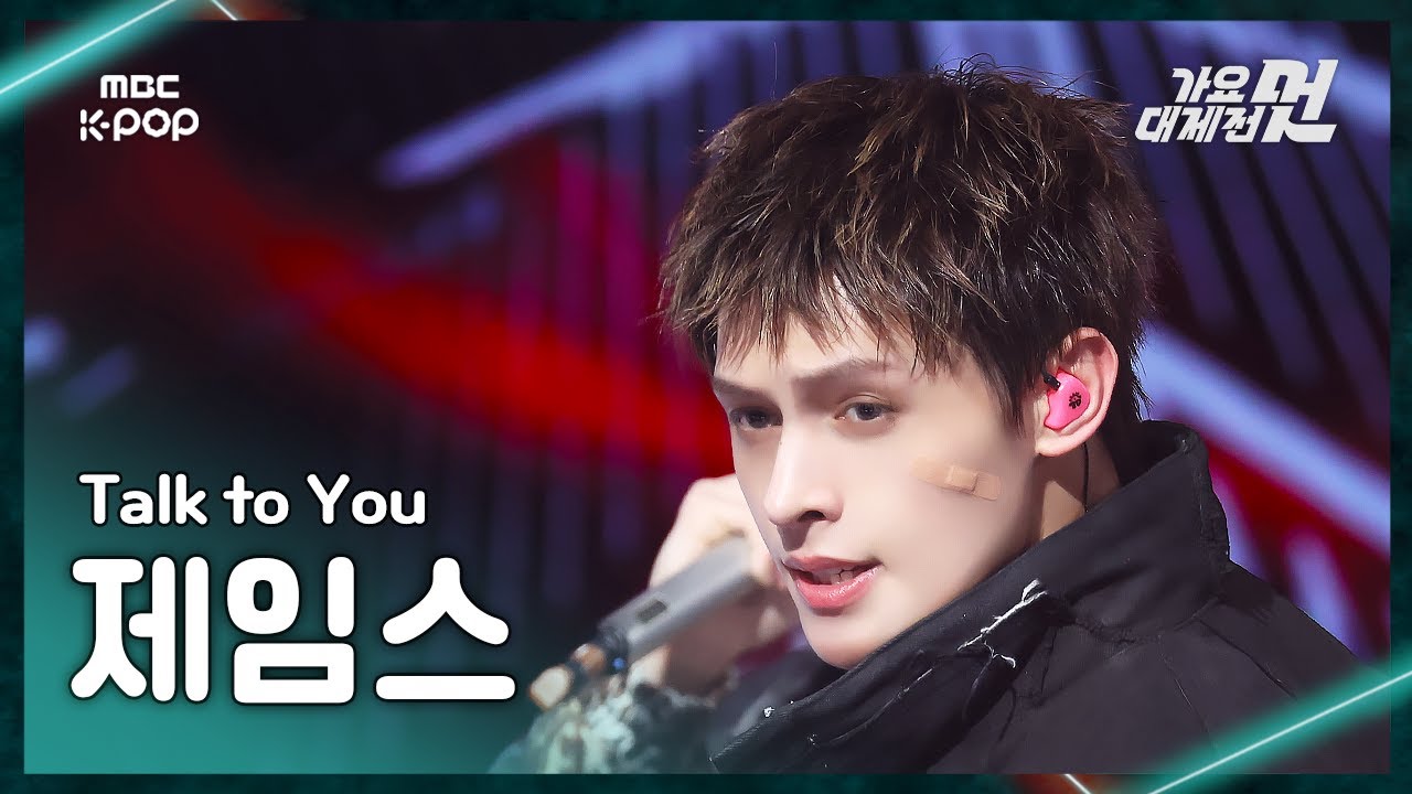 [가요대제전] CORTIS JAMES (코르티스 제임스) – Talk to You FanCam | 2025 Gayo Daejejeon | MBC251231