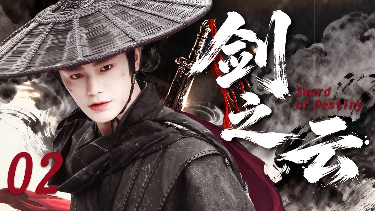 【最新武侠古装剧】剑之云 EP2⚔️灭世阴谋笼罩三界，天资少年丁禹兮为替师尊复仇，与挚友结伴开启一段燃情冒险之旅#丁禹兮 #赵露思 #中国电视剧