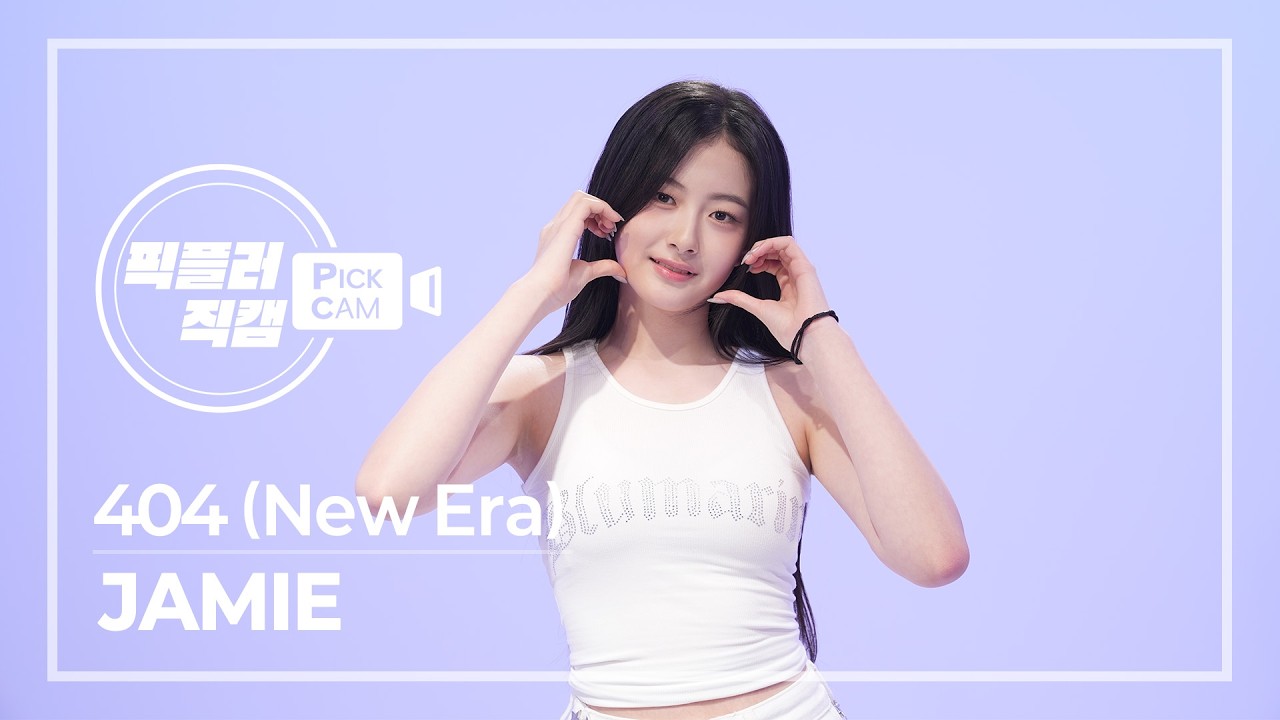 [픽플러직캠] KiiiKiii (키키) '404 (New Era)'ㅣ제이미ㅣ픽플래닛