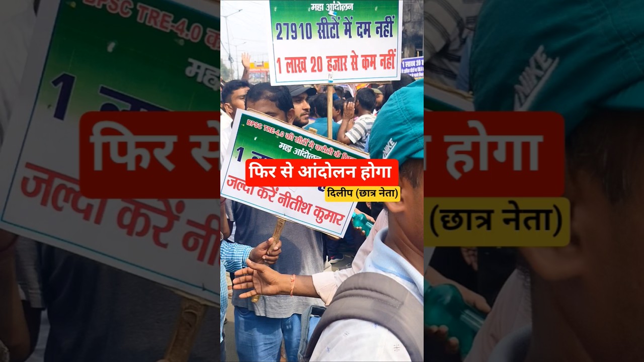 BPSC TRE4  आंदोलन  पटना कॉलेज से लाइव#bpsctre4andolan#bpsctre4news#bpsctre4update