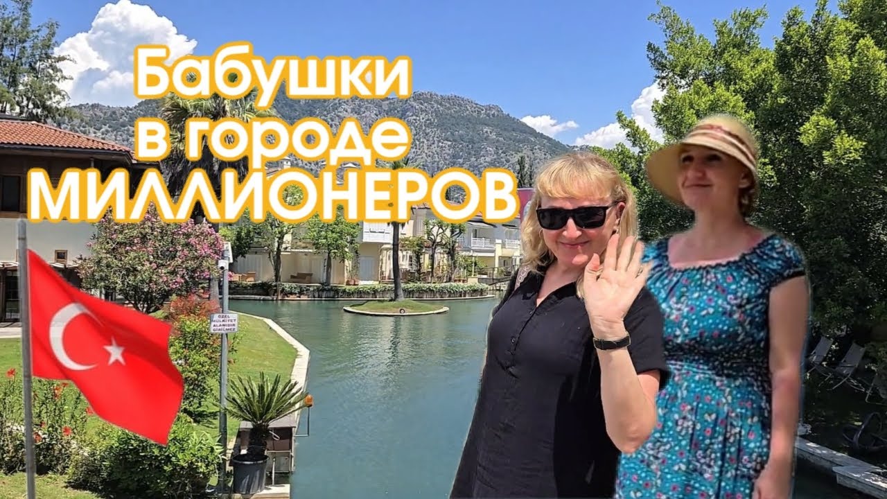 Гёчек, Калкан, Геджек. Именно эти города поражают красотой. Турция 2025