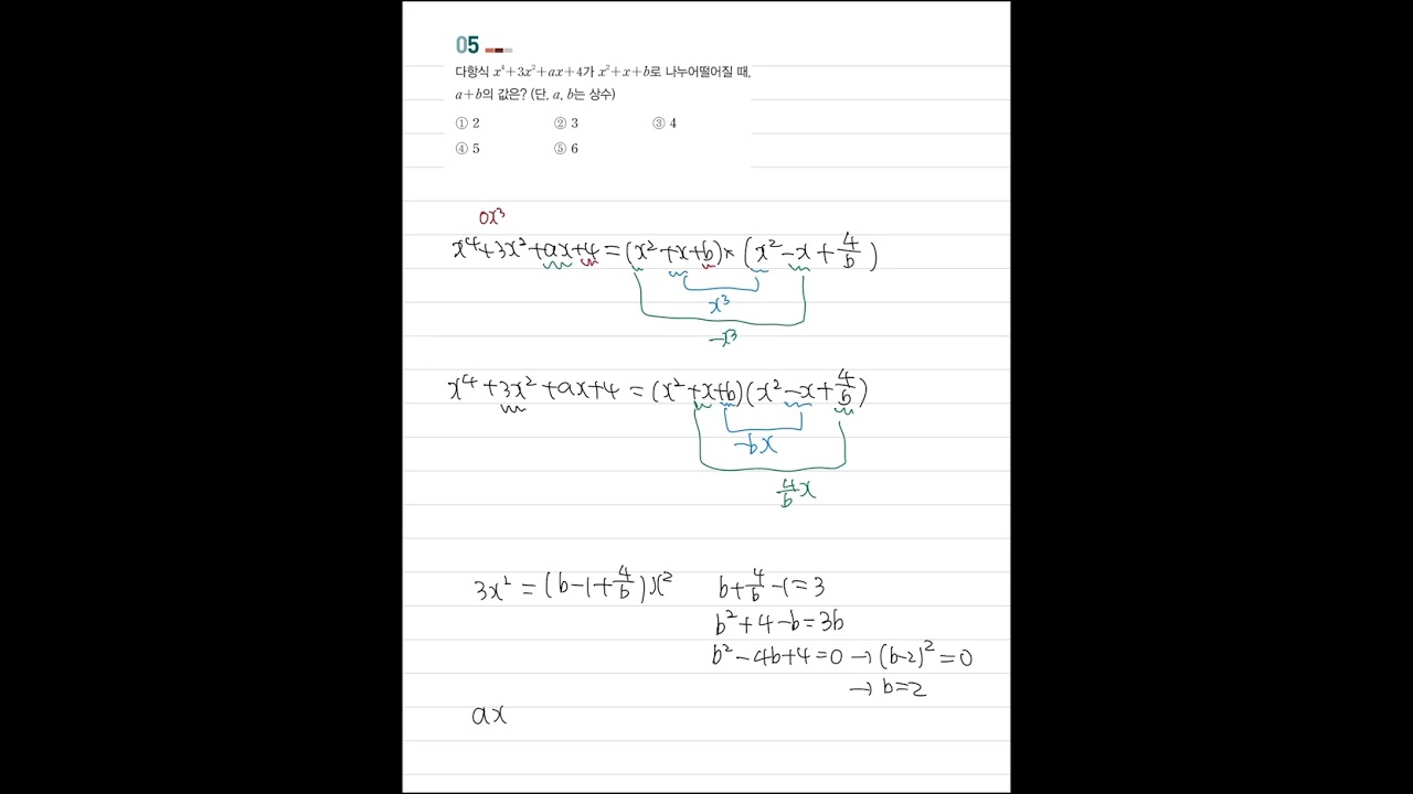 YBM 공통수학1 I. 다항식 스스로 마무리하기