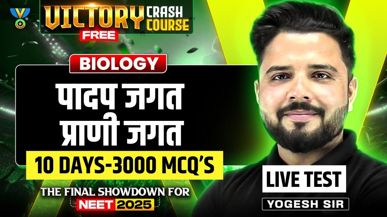 NEET 2025 | पादप जगत | प्राणी जगत | Live Test | 3000 MCQ in 10 Days | NEET 2025 Biology