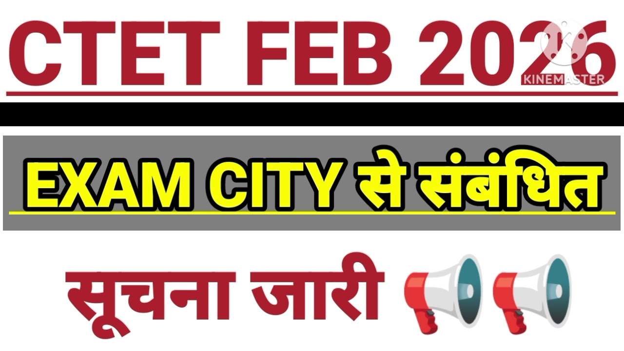 CTET FEB 2026 | CTET FEB 2026 Exam City OUT | Admit Card Out Information 2026