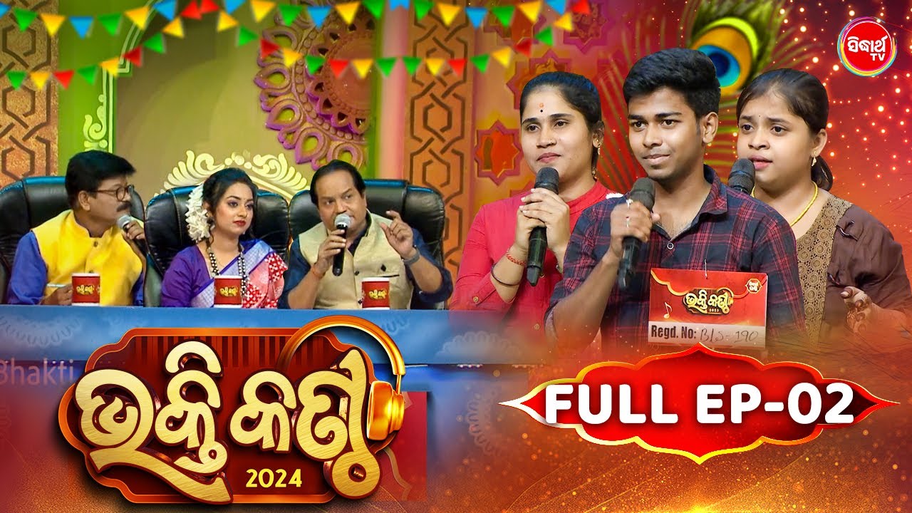 Bhakti Kantha - ଭକ୍ତି କଣ୍ଠ - Reality Show - Full Episode - 02 - Panchanan Nayak,Sourav,Jyotirmayee