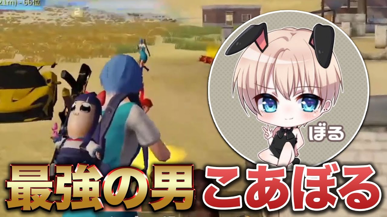 【荒野行動】ぼるさんとやったらガチで強いww