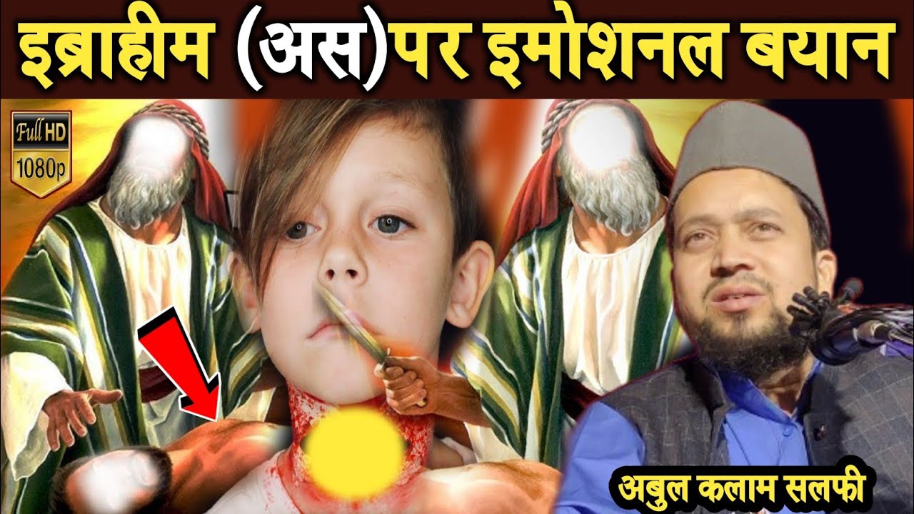 Hazrat Ibrahim As Ka waqia by Maulana Abul Kalam salafi ki New takrir || Abul Kalam salfi ki takrir