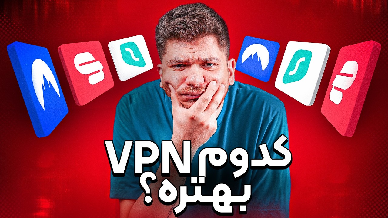 تجربه من با بهترین وی‌پی‌ان‌های موجود!