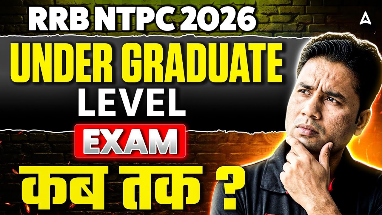 RRB NTPC Undergraduate Exam Date 2026? | RRB NTPC 12th Level Exam कब तक? | NPTC Update |By Pawan Sir