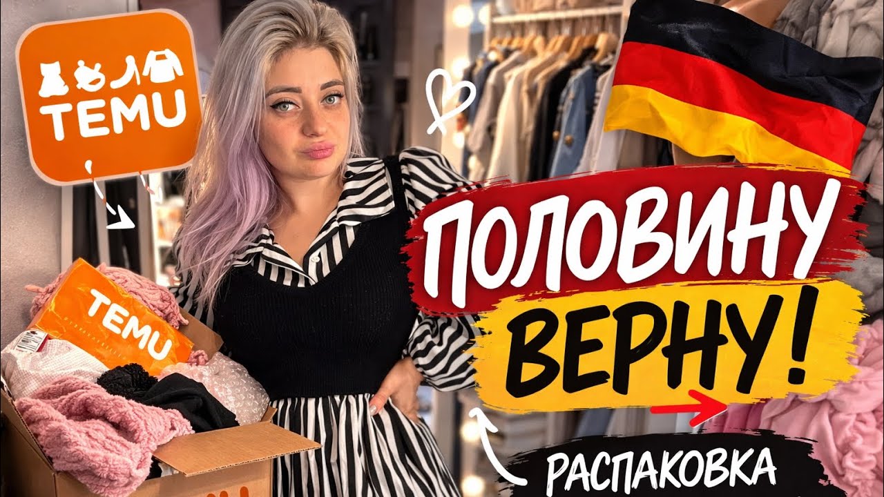 TEMU распаковка|МНЕ НЕ ИДЁТ?