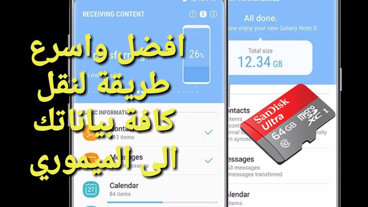 اسرع وافضل طريقة لنقل كافة بياناتك والتطبيقات على الميموري