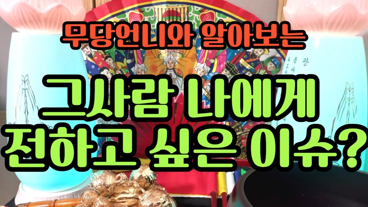타로 907 -무당언니와 알아보는 